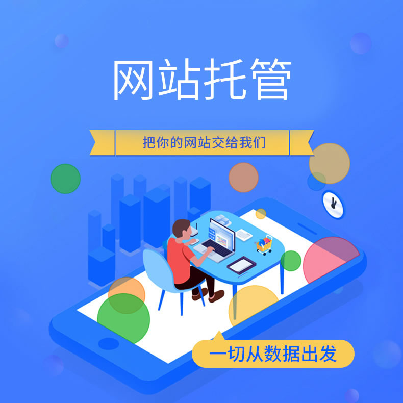 滁州网站设计怎么样更有效？做网站的目···