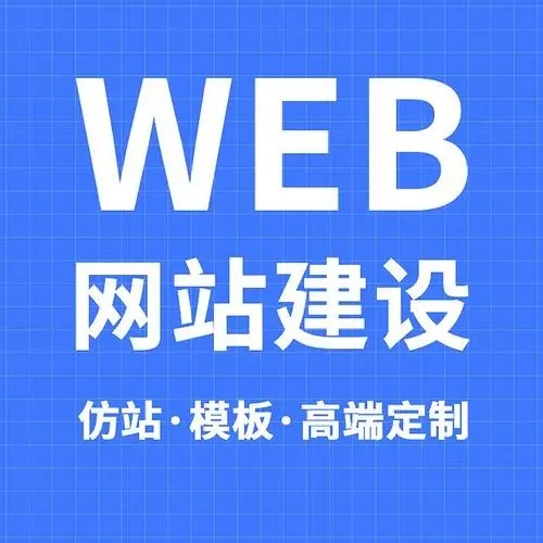 滁州建个网站需要准备什么资料费用得多···