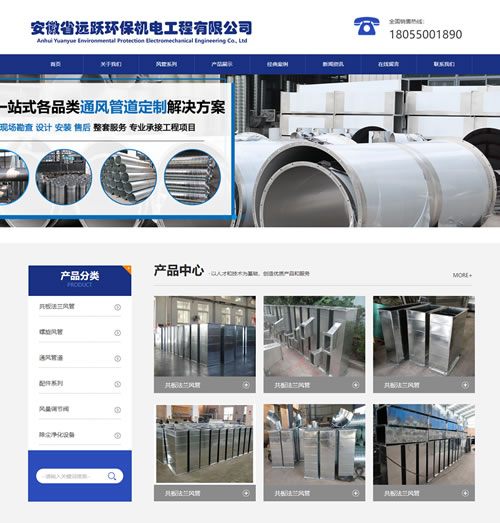 安徽省遠躍環(huán)保機電工程有限公司