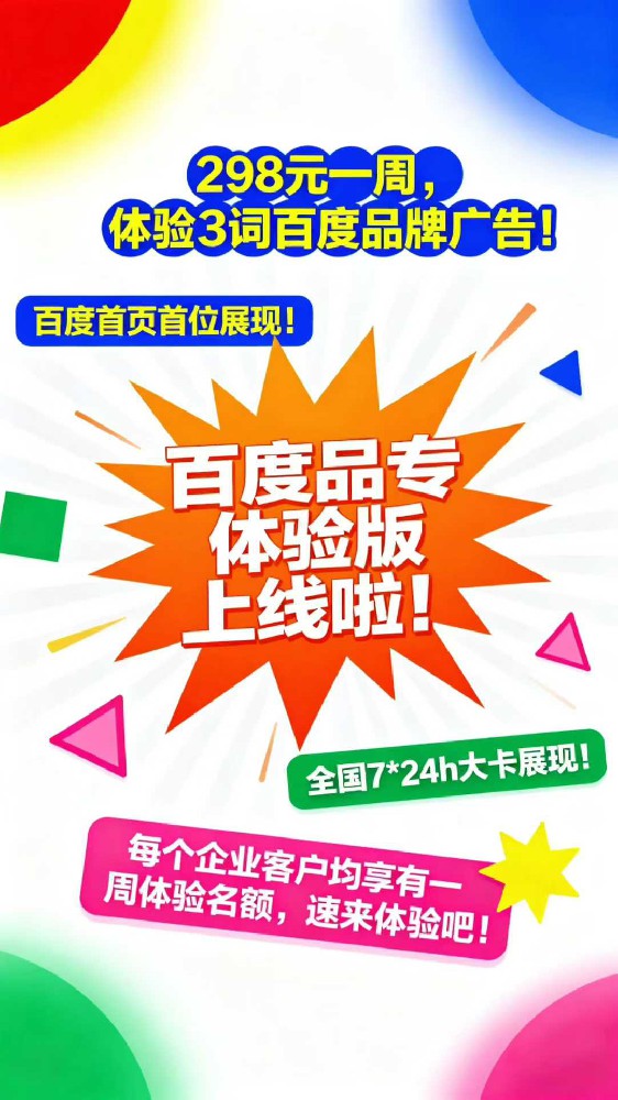 百度首頁品牌推廣僅需298元